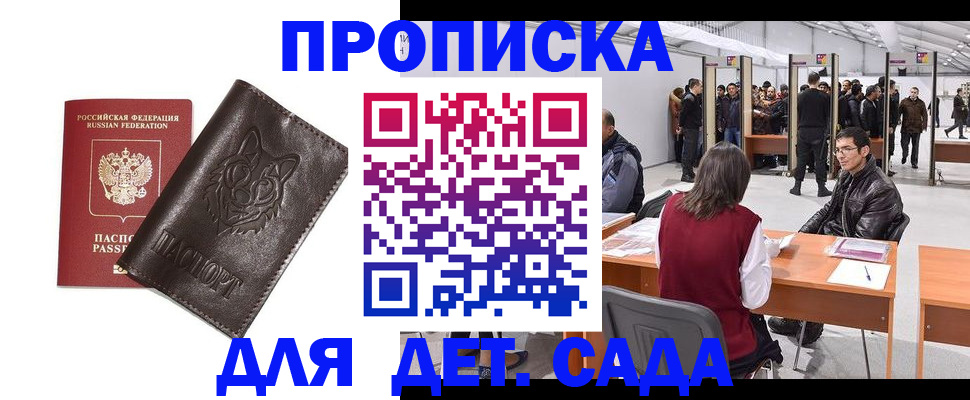 прописка штамп в Арамили