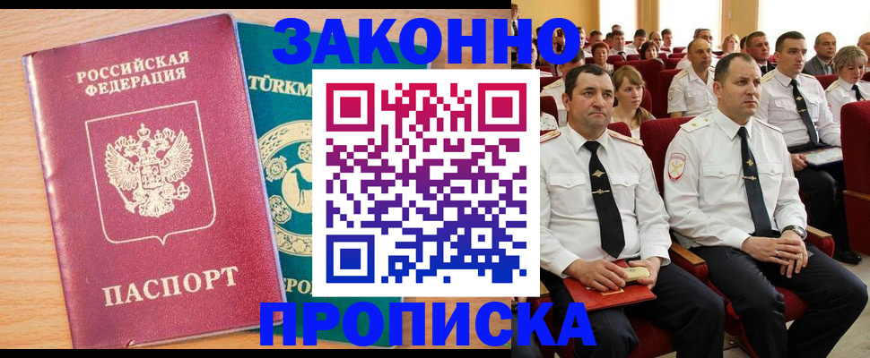 временная регистрация для всех в Арамили